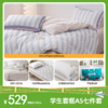 【宿舍床品~一站式配齐】多喜爱全套学生宿舍床上用品纯棉被套+床单+枕套+被芯+床垫+枕芯套餐 商品缩略图1