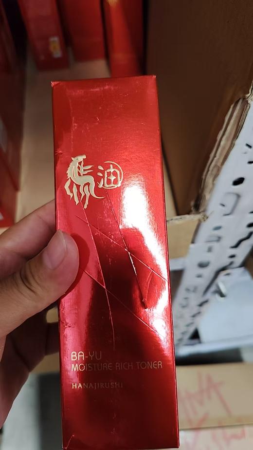 【少量库存】清仓 花印 马油水嫩修复乳液 120ml 包装划痕破损！效期27年5月左右 商品图2