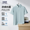 【凉感&7A级抗菌】圣得西男士短袖POLO衫2025年新款商务休闲上衣 商品缩略图0