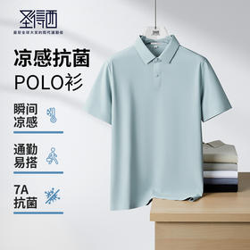 【凉感&7A级抗菌】圣得西男士短袖POLO衫2025年新款商务休闲上衣