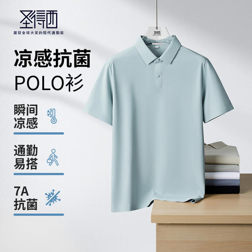 【凉感&7A级抗菌】圣得西男士短袖POLO衫2025年新款商务休闲上衣 商品图0