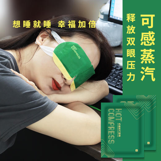 【超值50片装】景涵宛艾 决明子热敷蒸汽眼罩 亲肤柔软 滋润双眼 5片/袋*10袋 商品图0