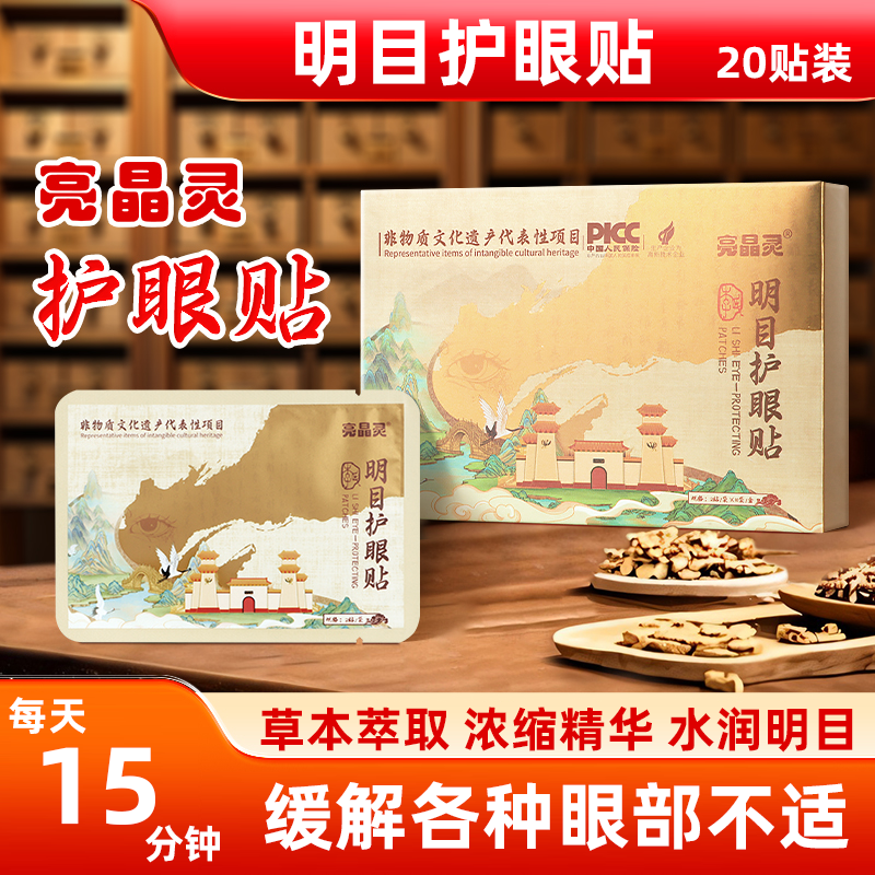 艾草眼贴  眼膜贴【保护视力，缓解视疲劳（1盒10对）20贴】