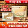 艾草眼贴  眼膜贴【保护视力，缓解视疲劳（1盒10对）20贴】 商品缩略图0