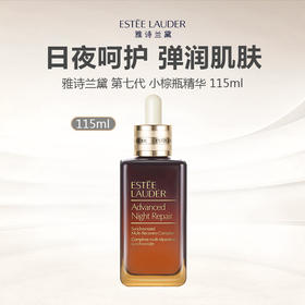 美国 Estee Lauder 雅诗兰黛 第七代 小棕瓶精华 115ml