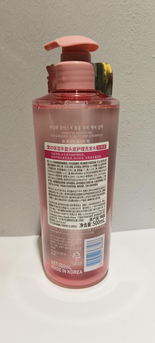 棠印保湿丰盈头皮护理洗发水（玫瑰香）【宝库优选】 商品图5