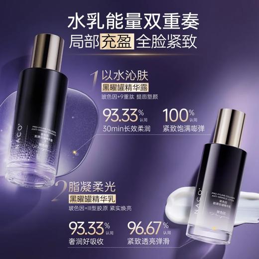 [老客专享福利]NACO玻色因全能抗衰精华水乳液次抛面霜权限抗老套组（水150ml+乳120ml+次抛30支+面霜48g） 商品图3