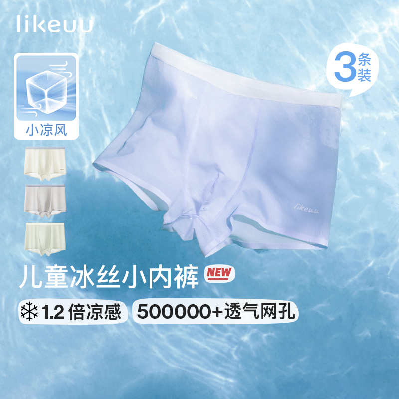 【品牌直发】ubras旗下likeuu亲子儿童内裤系列亲子冰丝凉感/男女童小番茄内裤