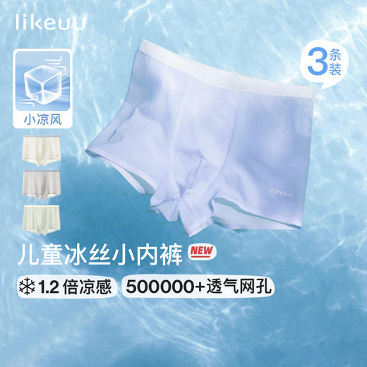 【品牌直发】ubras旗下likeuu亲子儿童内裤系列亲子冰丝凉感/男女童小番茄内裤 商品图0