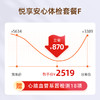 爱康国宾 悦享安心体检套餐F 商品缩略图2