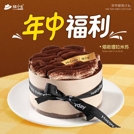 新品-熔岩提拉米苏半糖蛋糕 商品图0