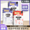 华理社周计划初中数学计算题高效训练赠视频讲解+语文阅读五合一+英语阅读理解789年级中考初一初二初中数学语文英语专项练习 商品缩略图0
