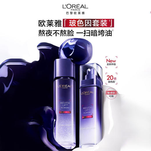 欧莱雅玻色因水乳套装/小蜜罐花蜜胶原水乳套装 水乳中样保湿修护紧致 商品图0