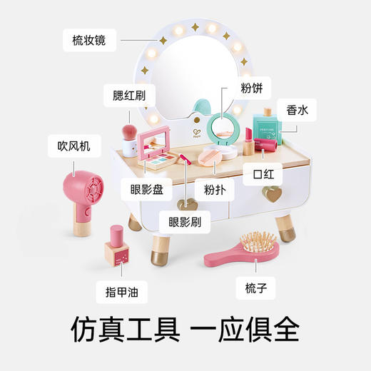 Hape进口闪耀梳妆台小公主过家家儿童化妆玩具益智仿真女孩宝宝礼物 商品图3