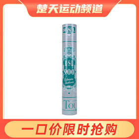 亚狮龙RSL-900羽毛球训练耐打练习用球