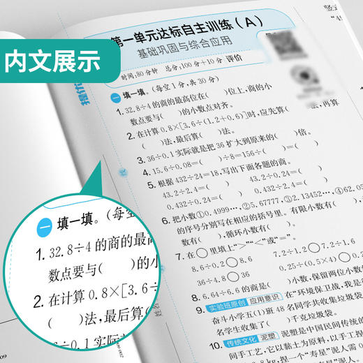 2025秋【北师大版】五年级数学(上)实验班提优大考卷 5年级 商品图3