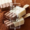 中街 星光熠熠牛乳冰酪糯米糍 组合四 商品缩略图2