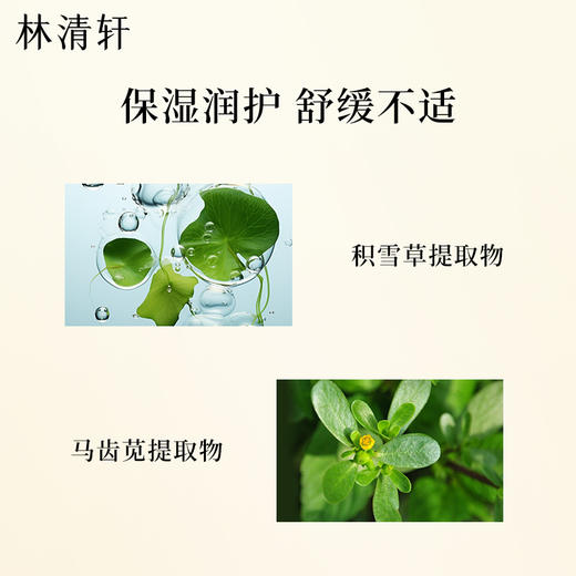 【身体护理】林清轩水光柔嫩香氛身体乳（溪雨茉莉香） / （月下山茶香）  300ml 商品图4