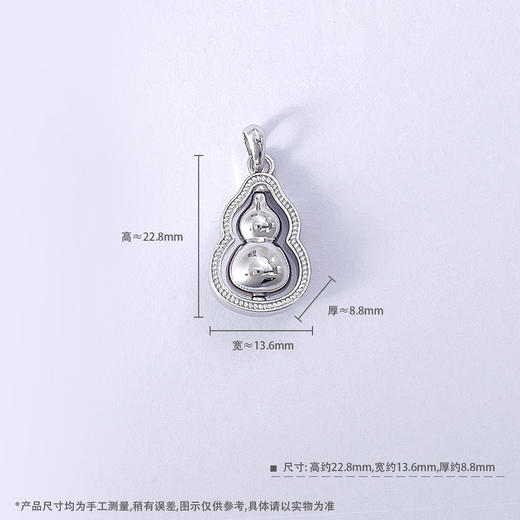 【限时8.8折】【线上铂金馆】PT950 #葫芦 空心可转动葫芦吊坠（不含链）(BFPTDZ00002)预售产品下单后不退款不退货不换货不补差价) 商品图3
