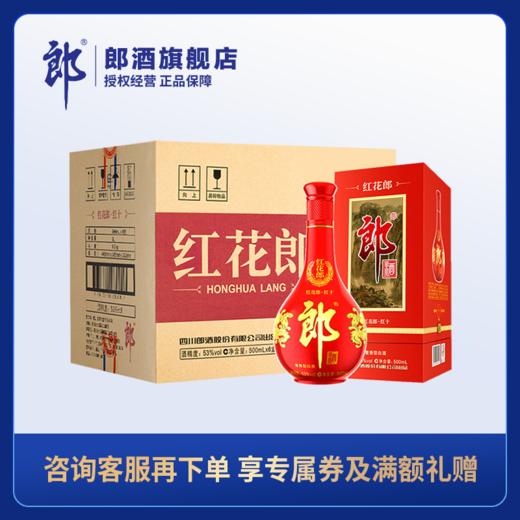 郎酒 红花郎·红十 53度酱香型白酒 500ml 六瓶整件装 商品图0