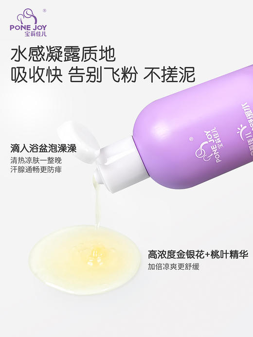 宝莉佳儿金银花桃子水热疹宝宝爽身露 爽身水 新生儿专用痱子水 商品图1
