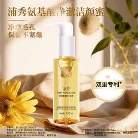 【2瓶8折】浦秀氨基酸净澈洁颜蜜 洗面奶