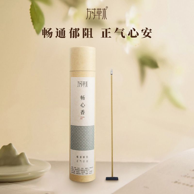 「畅心香」畅通郁阻，正气心安