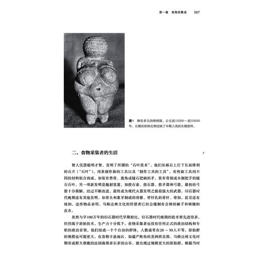 《全球通史：从史前到21世纪》（新译本第七版）（上下册） 商品图7