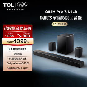 TCL回音壁 Q85H Pro 7.1.4声道 全向声弧 T和弦 杜比全景声 旗舰级家庭影院回音壁