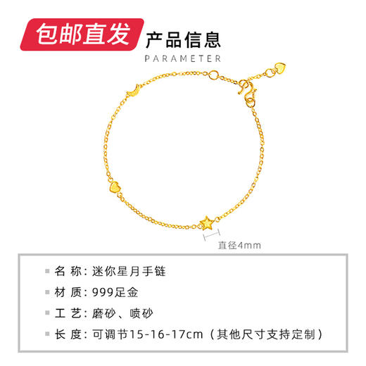 百利金-星月手链 1.67g【包邮直发】 商品图2