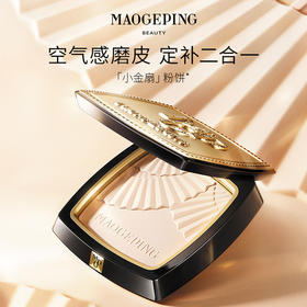 毛戈平【空气感磨皮 够细够柔焦】光感柔纱凝颜粉饼定妆哑光小金扇粉饼