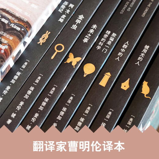 《爱伦·坡小说全集》（全7册）| 一次收齐推理小说之父、侦探小说鼻祖5大类型小说，好读、好带、好收藏！ 商品图4