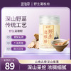 【39元1罐】滋仙草深山野生葛根粉250g/罐 商品缩略图0