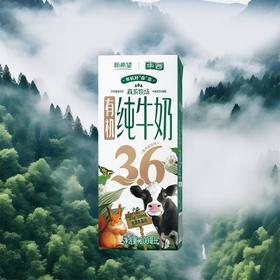 新希望森系牧场有机纯牛奶 200ml*10盒/提