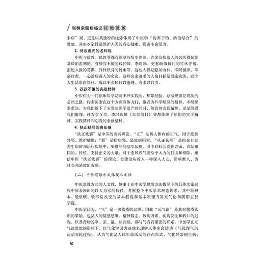 张树泉脑病临证经验选编 黄硕 郭延林 林枫 主编 中医 中西医结合脑 脑肾理论 脑梗死 脑出血9787523507339科学技术文献出版社 商品图3