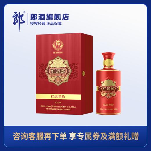 郎酒 红运郎三十 53度酱香型白酒 500ml 商品图0