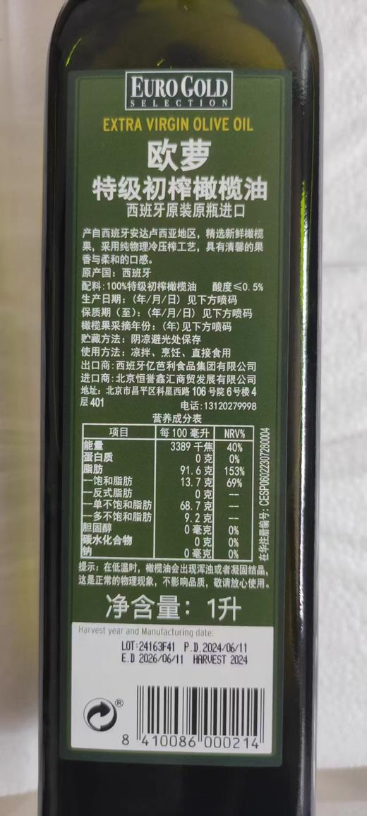 【中欧班列直供】西班牙原装进口欧莱欧特级初榨橄榄油1L/瓶 商品图4