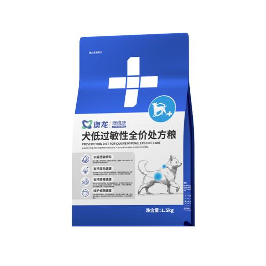 澳龙澳维康犬低过敏性全价处方粮1.5kg赠50g试吃 商品图5