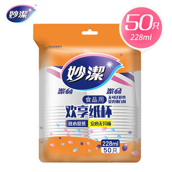 妙洁 纸杯一次性杯子茶水 加厚食品级商务杯 中号228ML*50只 /厨具 /一次性用品 /纸杯 商品图0