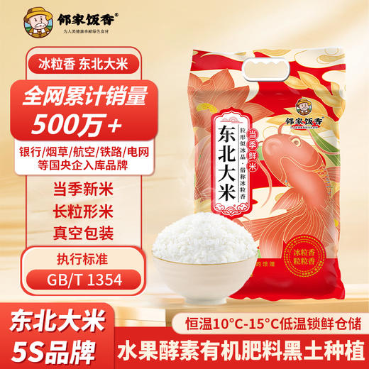 邻家饭香 东北大米 冰粒香 10kg/袋 非真空包装 ZCHA168 商品图2