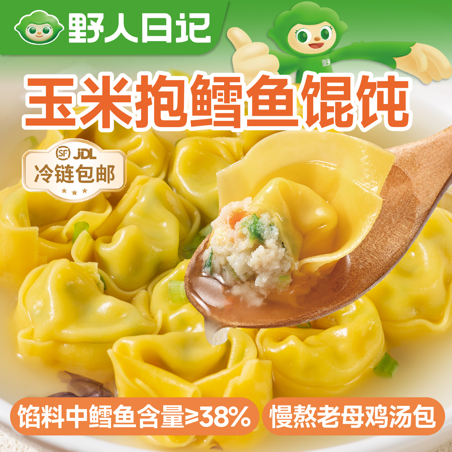 野人日记玉米抱鳕鱼馄饨，配方极简，速食早餐，165g/袋*5袋（每袋约12个）