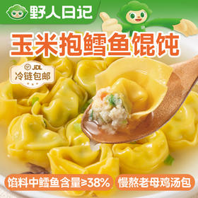 野人日记【专属】玉米抱鳕鱼馄饨 速食儿童早餐速冻半成品