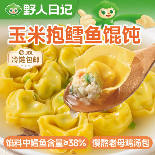 野人日记【专属】玉米抱鳕鱼馄饨 速食儿童早餐速冻半成品 商品图0