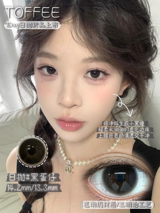 toffee日抛 黑蛋仔/可露丽 棕 14.2mm 一盒十片 日抛无售后！！ 商品图2