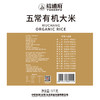 裕道府 五常有机大米（双层袋真空装）5kg 商品缩略图5