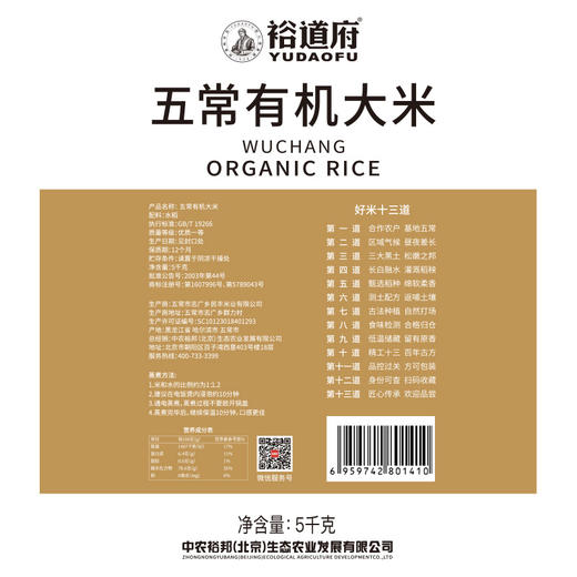 裕道府 五常有机大米（双层袋真空装）5kg 商品图5