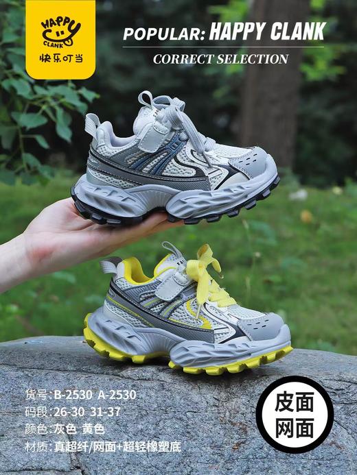 快乐叮当 2530 双网老爹鞋   26-30 31-37 商品图1