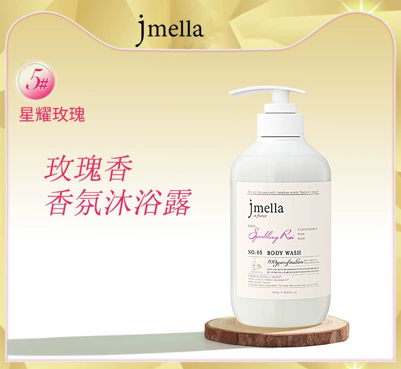 纪梅拉香氛沐浴露（05 星耀玫瑰）500ml