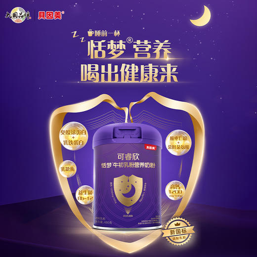 【2罐装】贝因美可睿欣恬梦牛初乳粉营养奶粉680克 +送亲肤绵柔巾*3包 商品图2