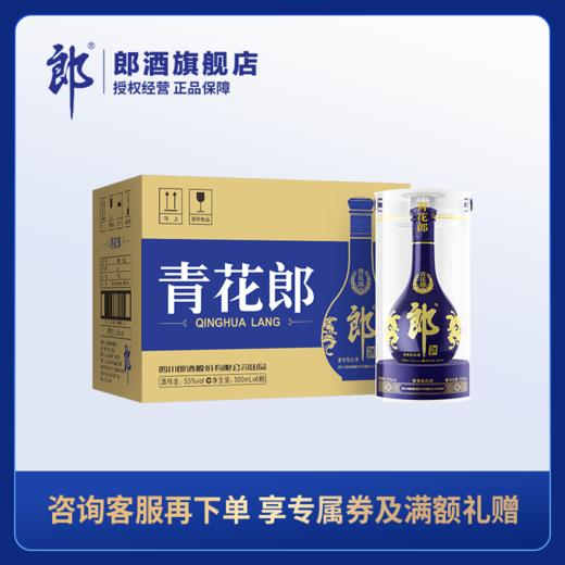 青花郎 53度酱香型白酒 500ml 六瓶整箱装 商品图0